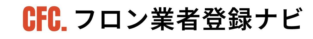 フロン業者登録ナビ